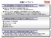 平成25年3月期 決算説明会 プレゼンテーション資料