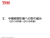 平成27年3月期　第2四半期 決算説明会 プレゼンテーション資料