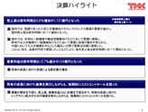 平成28年3月期 第2四半期 決算説明会 プレゼンテーション資料