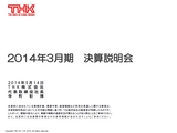 平成26年3月期 決算説明会 プレゼンテーション資料