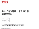 平成27年3月期　第2四半期 決算説明会 プレゼンテーション資料