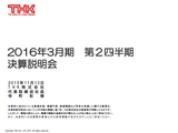 平成28年3月期 第2四半期 決算説明会 プレゼンテーション資料