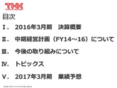 平成28年3月期 決算説明会 プレゼンテーション資料