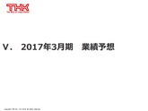 平成28年3月期 決算説明会 プレゼンテーション資料