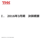 平成28年3月期 決算説明会 プレゼンテーション資料