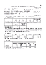 平成29年12月期 第2四半期決算短信