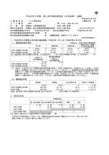 平成30年12月期 第2四半期決算短信