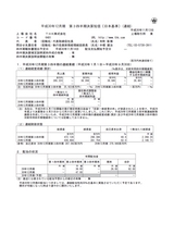 平成30年12月期 第3四半期決算短信