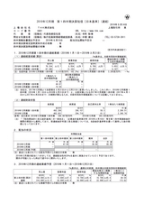 2019年12月期 第1四半期 決算短信