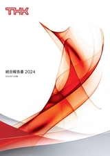 統合報告書 2024