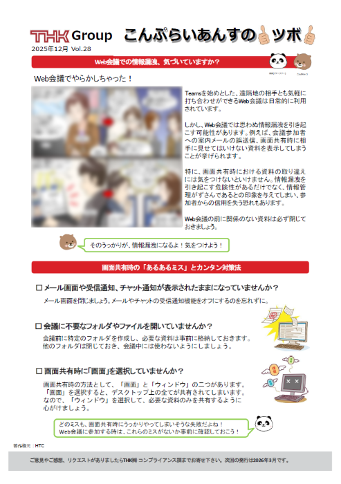 こんぷらいあんすのツボ