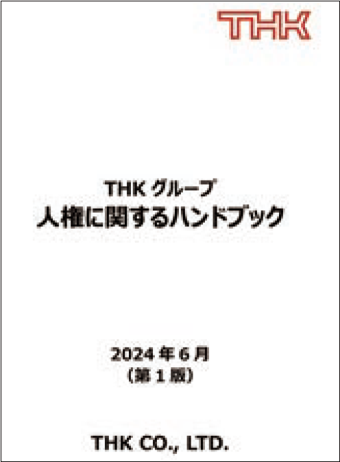 THKグループ
　人権に関するハンドブック