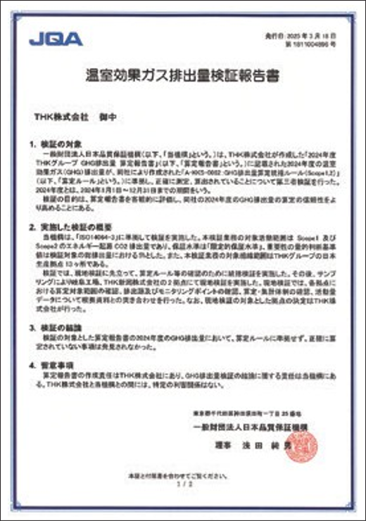 ​温​室​効​果​ガ​ス​排​出​量​検​証​報​告​書