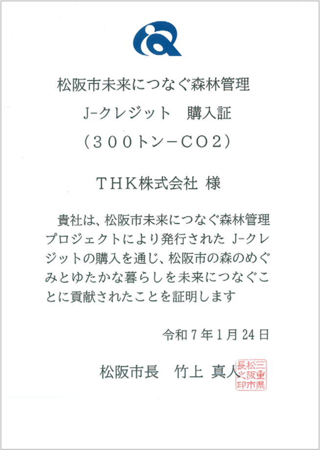 J-Credit Purchase Certificate