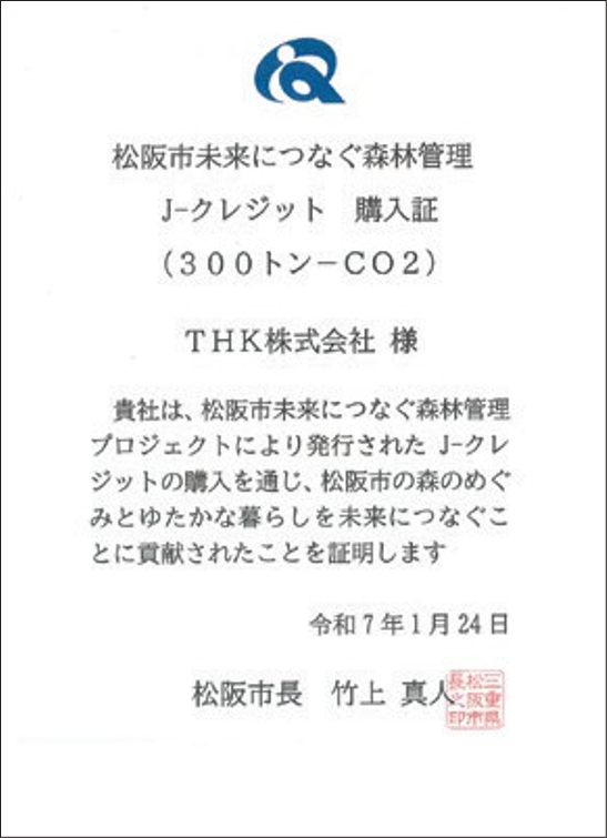J-クレジット購入