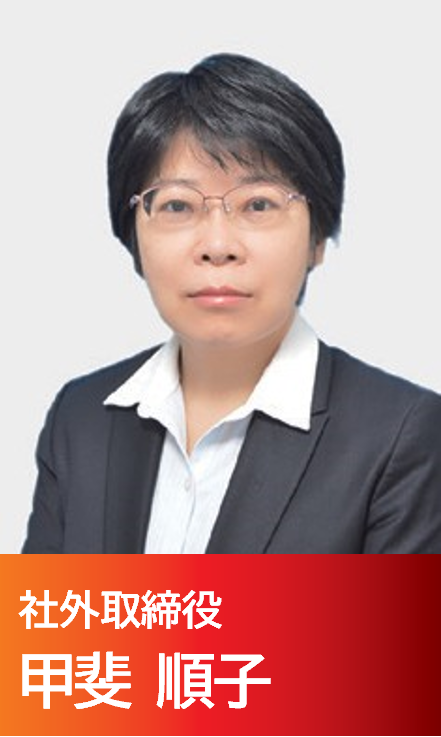 社外取締役