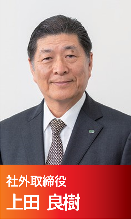 社外取締役