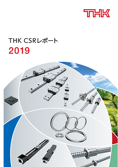 THK CSRレポート 2019表紙