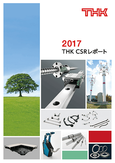 THK CSRレポート 2017表紙