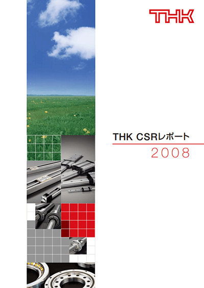 THK CSRレポート 2008表紙