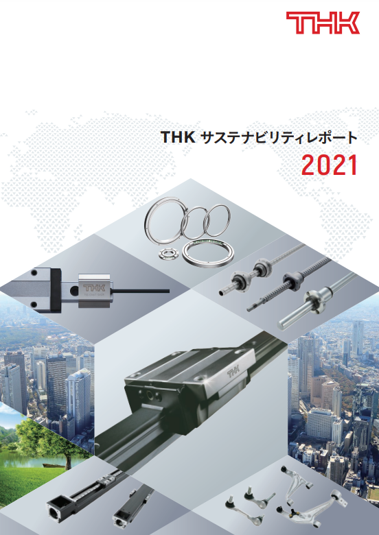 THK CSRレポート 2021表紙