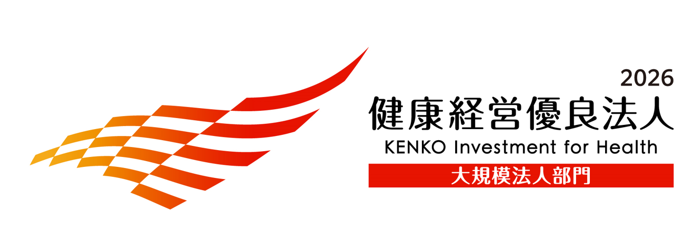 「健康経営優良法人2026（大規模法人部門）」