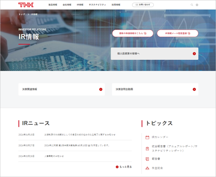 IR情報