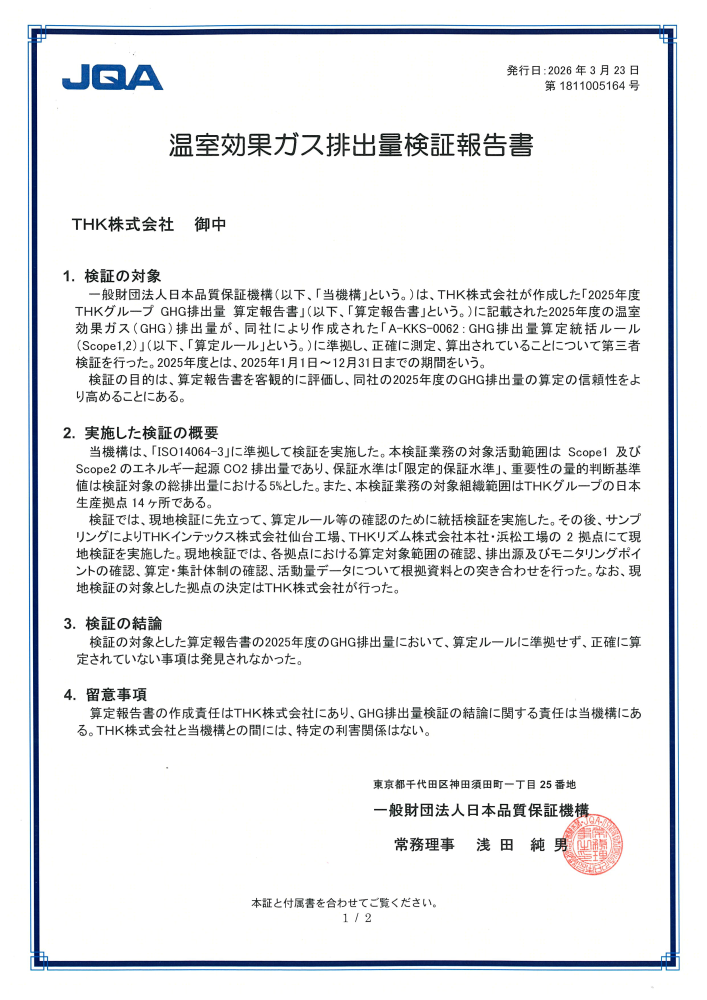 温室効果ガス排出量検証報告書