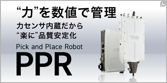 工程最適型ロボット Pick and place Robot
