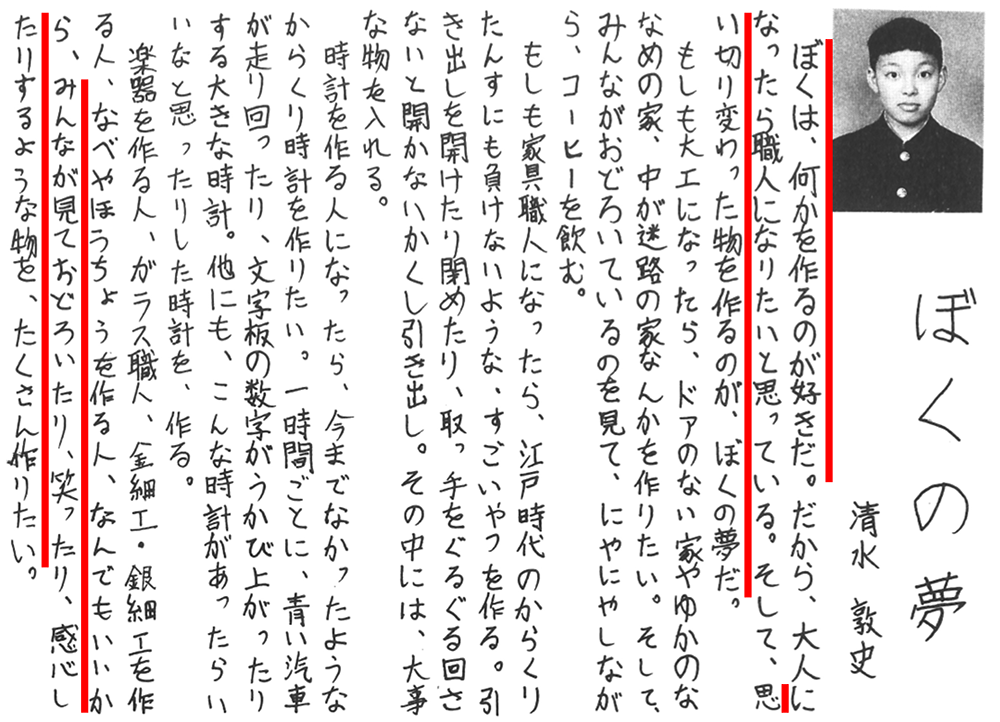 チャレナジーの清水さんが書いた小学校の卒業文集
