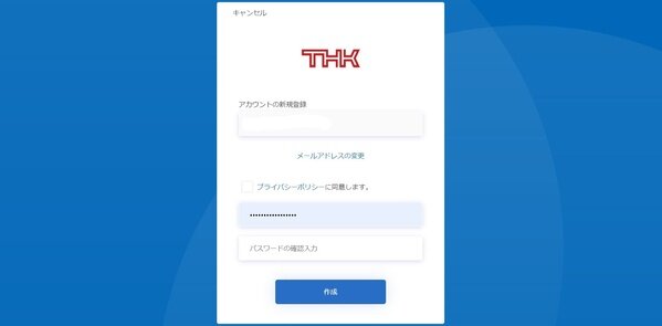 プライバシーポリシーの同意にチェックし、パスワードを入力してください