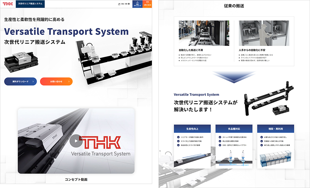 次世代リニア搬送システム Webサイト画面