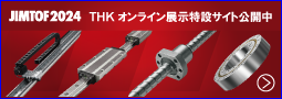 THKオンライン展示特設サイト