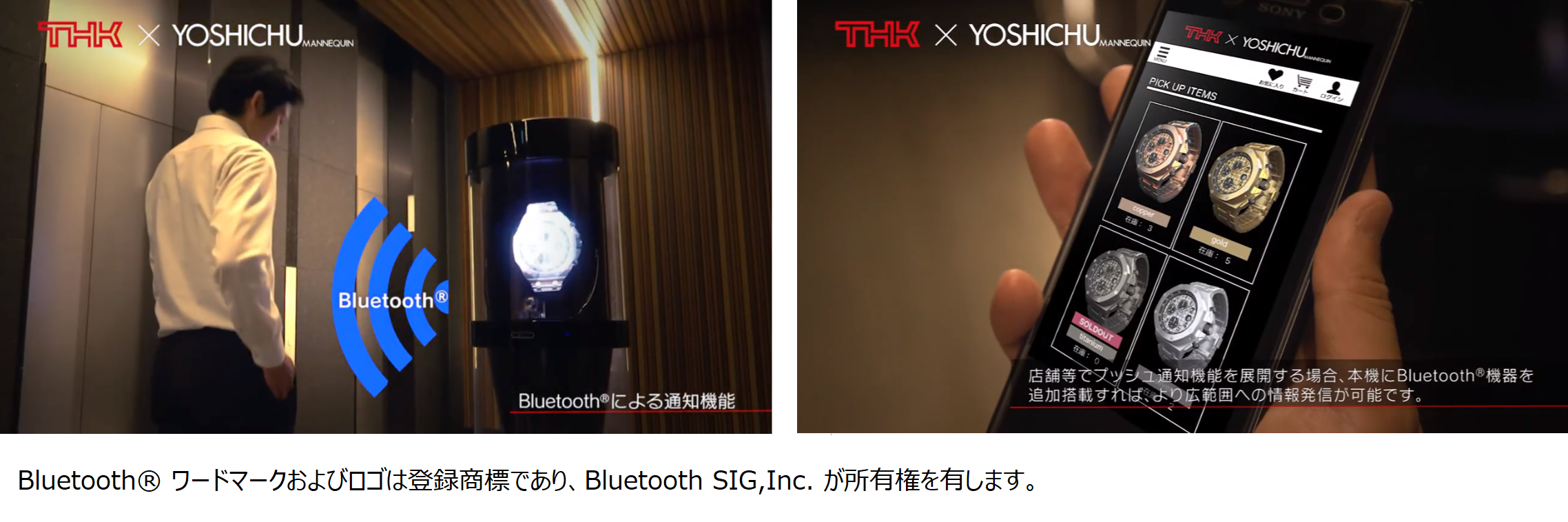 IoT技術で販促支援を強化