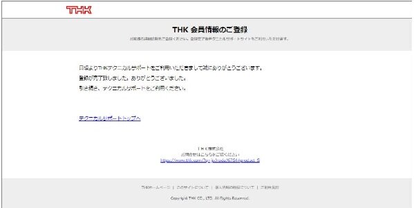 「THK会員情報のご登録」画面が表示されると、移行及び新規登録の完了となります