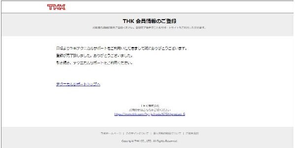 「THK会員情報のご登録」画面が表示されると、移行及び新規登録の完了となります