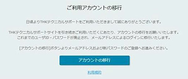 移行メッセージが表示された画面にて「アカウントの移行」をクリックしてください