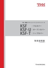 KSF/KSF-U/KSF-T 取扱説明書