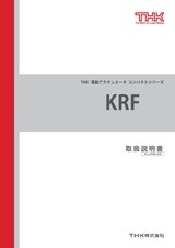 KRF 取扱説明書