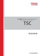 TSC 取扱説明書（旧Ver)