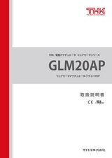 GLM20AP TDP仕様 取扱説明書