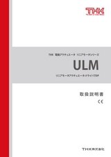 ULM 取扱説明書
