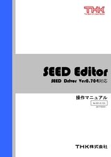 SEED Editor 操作マニュアル Ver0.704対応