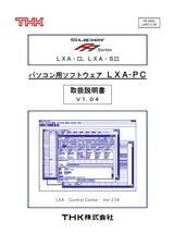 LXA-PC 取扱説明書　※生産終了品