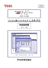 LXR-PC 取扱説明書　※生産終了品