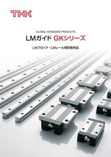 LMガイド GKシリーズ LMブロック・LMレール個別販売品