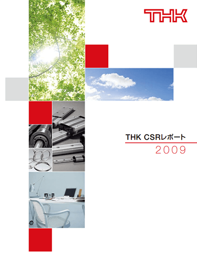 THK CSRレポート 2009表紙