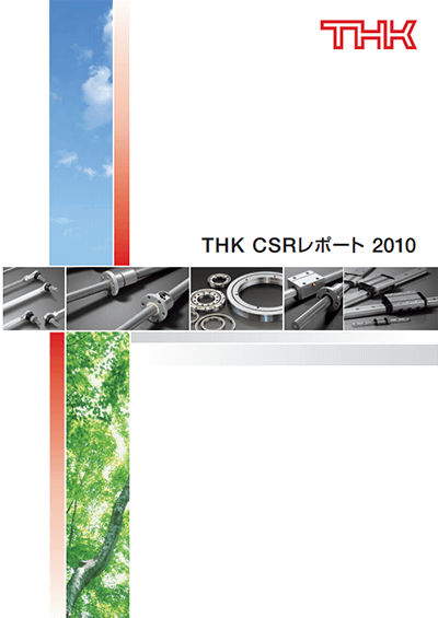 THK CSRレポート 2010表紙