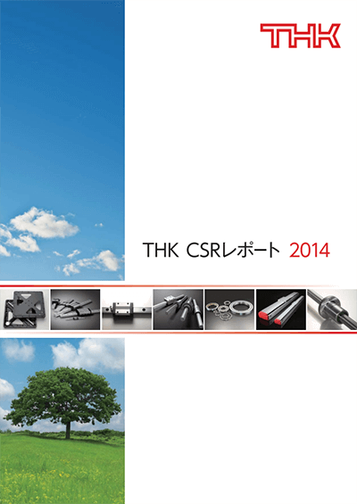 THK CSRレポート 2014表紙