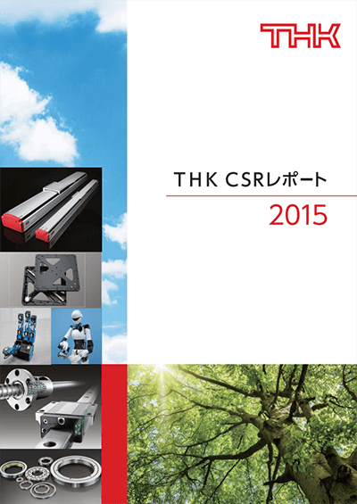 THK CSRレポート 2015表紙
